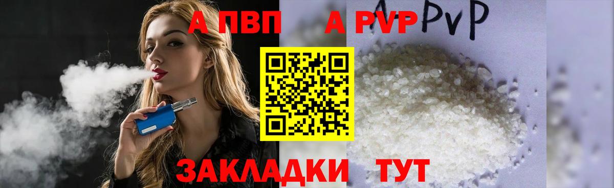 Альфа ПВП  A-PVP мука  Заинск  A-PVP Соль  Вход с VPN  A PVP кристаллы 