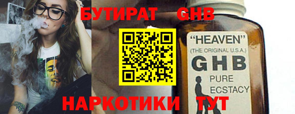 БУТИРАТ GHB Заинск