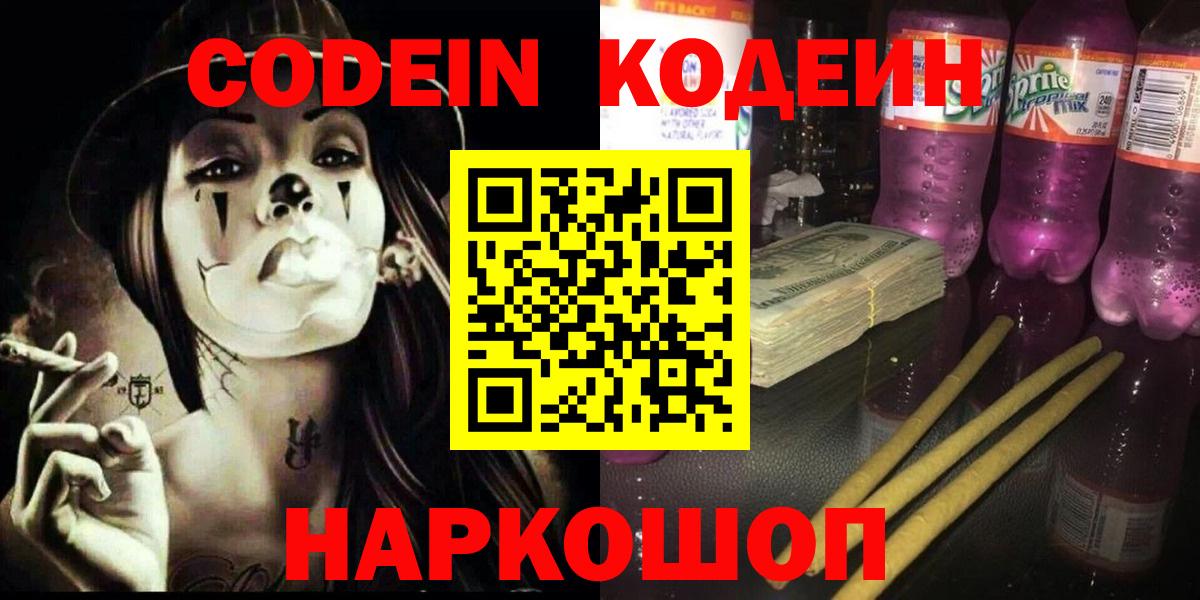 Codein Purple Drank Заинск