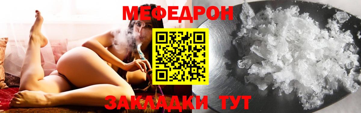 МЕФ  Мефедрон кристаллы  Вход с VPN  МЕФ мяу мяу  Заинск 